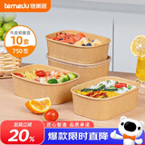特美居（temeiju）一次性饭盒纸碗餐盒带盖餐具打包野餐加厚便当饭碗露营750型*10套