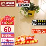 霍克林 强化复合地板家用 E0级ENF级包安装可选防水耐磨地暖复合木地板 G208（E0 12MM）