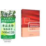 金融学类专业课程思政教学案例集