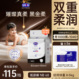 露安适（Lelch）黑金柔婴儿夜用纸尿裤NB码68片(0-5KG)新生儿柔护羽柔尿不湿