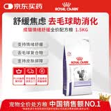 皇家成猫情绪舒缓全价配方粮CAL36/1.5KG配方粮