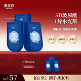 御泥坊面膜 玻尿酸补水保湿面膜 深层补水锁水 25ml*15片 节日礼物