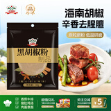 吉得利 黑胡椒粉38g 袋装 【海南胡椒】黑椒牛柳烤鸡翅牛排意面沙拉调料