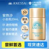 安热沙（Anessa）智感倍护防晒乳20mL小金瓶高倍防晒防水防汗防晒霜礼物京东自营