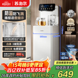 苏泊尔茶吧机家用高端客厅用新款茶吧 饮水机净水机一体客厅立式 SW-CBJ80