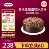 哈根达斯巧运满载蛋糕冰淇淋 520g/6寸 生日蛋糕  配送上门