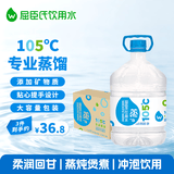 屈臣氏蒸馏水添加矿物质8L*2桶整箱大桶装水非矿泉水饮用水家庭装泡茶