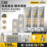 C咖清净双管洗面奶80g*3+清洁泥膜5罐去黑头细腻毛孔男女护肤套装