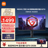 小米REDMI27英寸4K160Hz双模1K320Hz Fast IPS HDR400 10Bit 1ms GTG 游戏电竞显示器G27U
