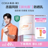 高姿御光盾防晒霜50ml美白隔离养肤防晒乳清爽不油腻