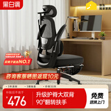 黑白调P1二代 人体工学椅电脑电竞椅子人工力学座椅办公椅 双背3D头枕