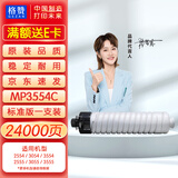 格赞MP3554C墨粉适用理光MP2555SP粉盒3055SP碳粉3555SP 3054墨盒6054C 5054 4054SP 4055 6055打印机5055SP硒鼓