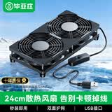 毕亚兹路由器散热风扇 光猫/电视机顶盒散热器mini主机散热器风扇底座5VUSB开关降温提速12cm双风扇