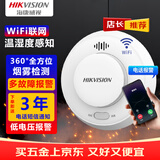 HIKVISION海康威视无线WiFi烟雾报警器家用烟感双光感烟报警 手机远程通知 写字楼学校酒店 3C认证  WiFi联网 NP-Y3-WF