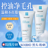 美美的天空氨基酸洗面奶男女士控油祛痘除螨虫去黑头收缩毛孔深层清洁面乳 【控油净毛孔】氨基酸B5洁面乳150g*1 明星推荐B5洗面奶热销榜TOP