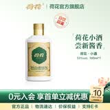 荷花53度酱香型白酒 100ml 自饮品鉴 口粮酒（裸瓶装 介意勿拍） 53度 100mL 1瓶 小酒光瓶装