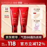 谜尚（MISSHA）红BB魅力润颜焕白修容霜SPF42/PA+++升级款21号2支装防晒粉底液