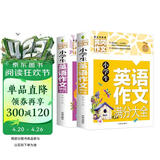 小学生英语作文满分大全+英语作文基础入门(套装2册) 小学英语写作/语法阅读辅导课外书三四五六年级黄冈作文书素材辅导3-4-5-6年级英语满分作文大全8-9-10-11岁适用