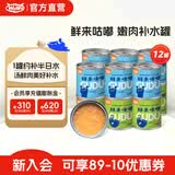 喔喔（WOWO）猫罐头零食 成猫幼猫宠物湿猫粮 椰子鸡口味6罐+胡萝卜鱼口味6罐