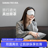 蕉趣真丝眼罩 睡眠遮光午睡可调节透气男女学生睡觉旅行 桑蚕丝灰色