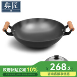 典匠 铁锅炒锅无涂层铸铁锅具 加大双耳圆底炒锅燃气灶炒菜锅少油烟 加大加深炒锅（36-808） 36cm