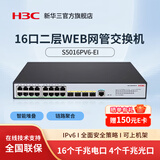 华三（H3C）SOHO系列企业级千兆二层全网管网络交换机 Web管理型分流器 VLAN划分 支持命令行 可上机架 16口千兆电+4口千兆光S5016PV6-EI
