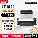 绘威cm7120w粉盒 适用联想cs1831w墨盒 cs1821w硒鼓 cm7110w cs1831 cs1821墨粉盒lt1821 黑色