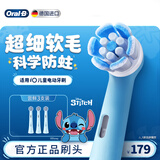 欧乐B德国进口儿童电动牙刷头史迪仔款iO系列儿童牙刷软毛刷头3支装科学防蛀小圆头 生日礼物送孩子