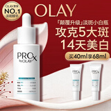 玉兰油（OLAY）第4代淡斑小白瓶40ml面部精华液ProX祛痘印美白烟酰胺生日礼物女