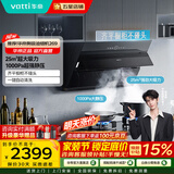 华帝（VATTI） 侧吸式油烟机 23/25立方大吸力抽油烟机 家用5.2kw燃气灶 油烟机灶具i11169/i11269  可选套装 单烟机丨25m³大吸力+i11269