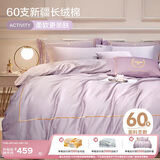 博洋家纺60支新疆长绒棉四件套 吉安 纯棉床笠被套轻奢全棉套件180cm家居馆