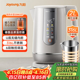 九阳（Joyoung）热水壶烧水壶电热水壶 U底无缝内胆 2L电水壶 316L不锈钢一体无缝内胆0胶水6段保温20WU3T 