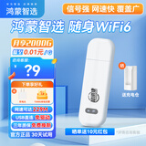 鸿蒙智选可插卡移动随身wifi6支持5G 4G设备无线路由器宿舍上网车载手机热点USB卡托全国通用流量2026款 新品 - 4G全网通 WiFi6丨可插卡版