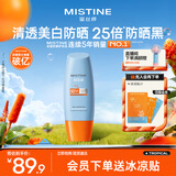 Mistine蜜丝婷防晒霜小黄帽面部水感养肤防紫外线60mlspf50+学生礼物