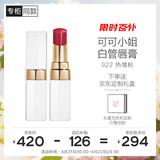 香奈儿（CHANEL）可可小姐唇膏3g 白管口红(922号热情粉)滋润保湿生日礼物送女友