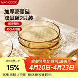 美厨（MAXCOOK）高硼硅玻璃碗 耐热玻璃沙拉水果碗汤碗琥珀色450ml 2只装MCWA3140
