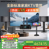 威斯汀家庭ktv音响套装唱歌全套设备点歌机一体卡拉ok影院家用客厅全新升级108音箱套装 10吋2音响三分频+12吋炮套装二