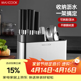 美厨（MAXCOOK）刀架刀座 筷子筒筷子架厨房置物架沥水架收纳架 MCZW297