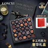 萝西（Loncy）黑美人高端巧克力礼盒 25枚280g 进口纪念生日送老婆女友伴手礼物