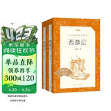 西游记吴承恩 语文阅读推荐丛书 七年级上初一初中必读教材快乐读书吧五年级下必读中小学生阅读指导目录初中学生课外阅读暑期阅读人民文学出版社