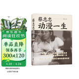 蔡志忠：动漫一生