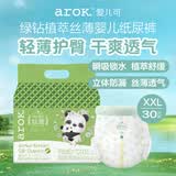 爱儿可（arok）裤型纸尿裤植萃丝薄绿钻系列拉拉裤丽家宝贝学步裤 2XL 4包 120片 箱装 拉拉裤