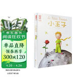 作家榜名著：小王子（译自法语原版《小王子》！译者获法国教育骑士勋章！畅销中！全新未删节插图精装版！拒绝山寨！） 小说