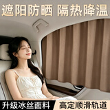 MOTCINO汽车窗帘车窗遮阳帘车载婴儿防晒车用轨道宝宝车内隐私帘车上滑轨
