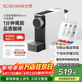 心想（SCISHARE）胶囊咖啡机兼容Nespresso家用办公室小型便携式桌面S1201 【甄选礼赠】静谧灰礼盒版