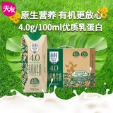 天友百特有机纯牛奶250mI*12盒梦幻盖（礼盒装）4.0g蛋白 130mg钙