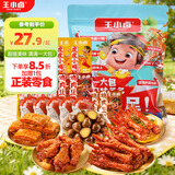 王小卤休闲追剧聚会出游解馋零食大礼包368g礼袋节日团购送礼独立包装