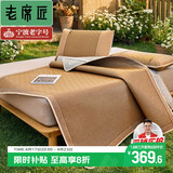 老席匠芫藤双面席藤席冰藤凉席双人三件套180*200【可折叠 双面可用】