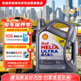 壳牌（Shell）全合成机油超凡喜力0W-20 API SP/GF-6A级 4L灰壳保养香港进口