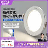 欧普照明（OPPLE）LED筒灯嵌入式孔灯吊顶灯超薄客厅漆白全铝 5瓦暖白开孔7-8.5cm
